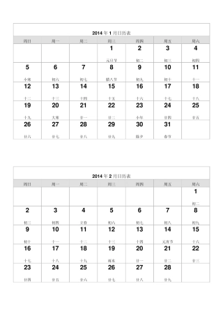 2014年日历(简洁版)