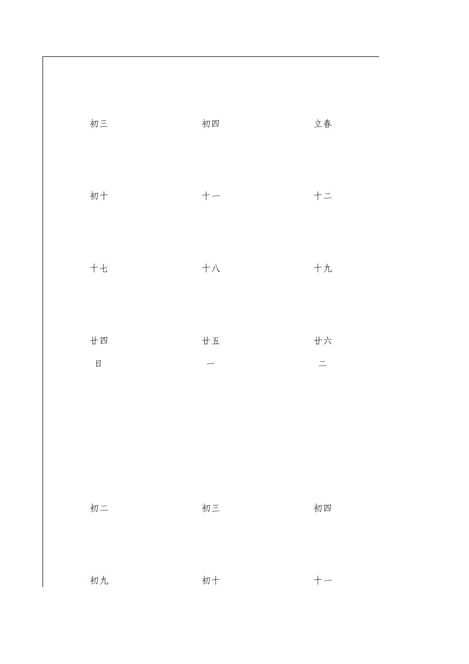 2014年日历+电子档精简记事本_第2页