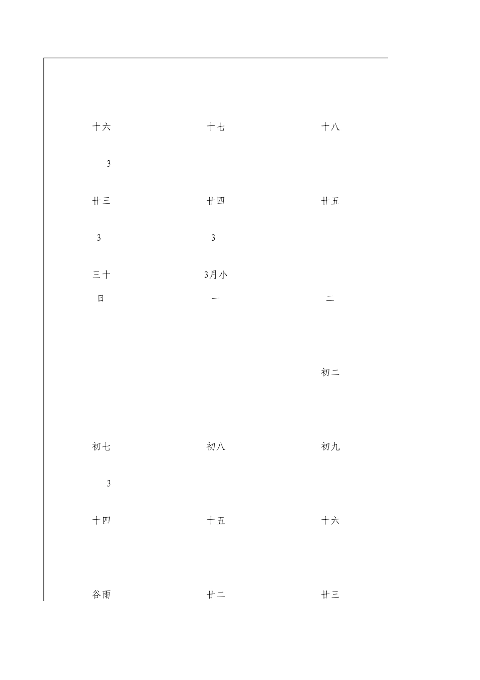 2014年日历+电子档精简记事本_第3页