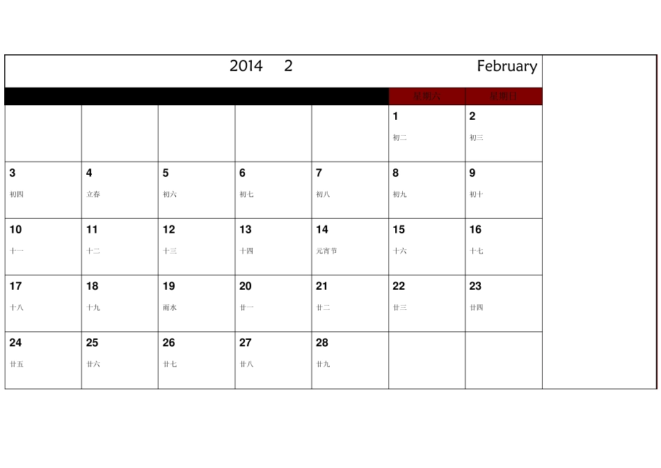 2014年日历_第2页