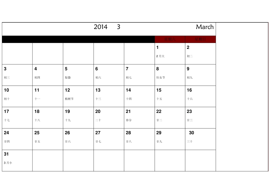 2014年日历_第3页