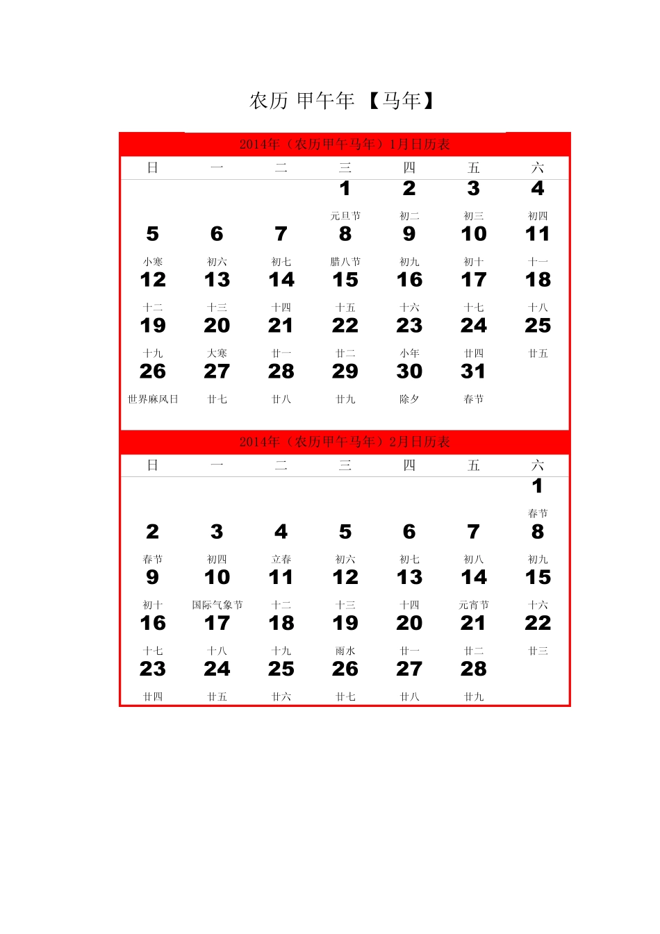 2014年日历打印版excel_第1页