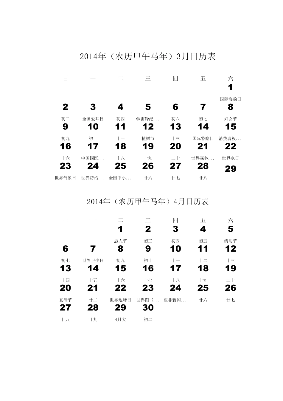 2014年日历打印版excel_第2页
