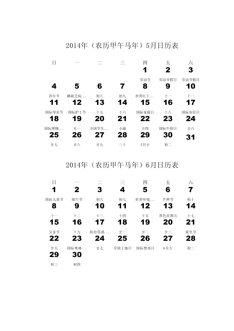 2014年日历打印版excel_第3页