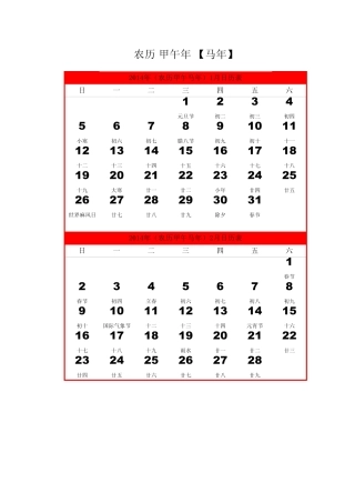 2014年日历打印版excel