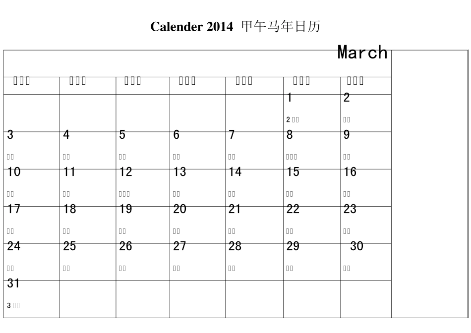 2014年日历每月一张(右旁可记事可打印完美版)_第3页