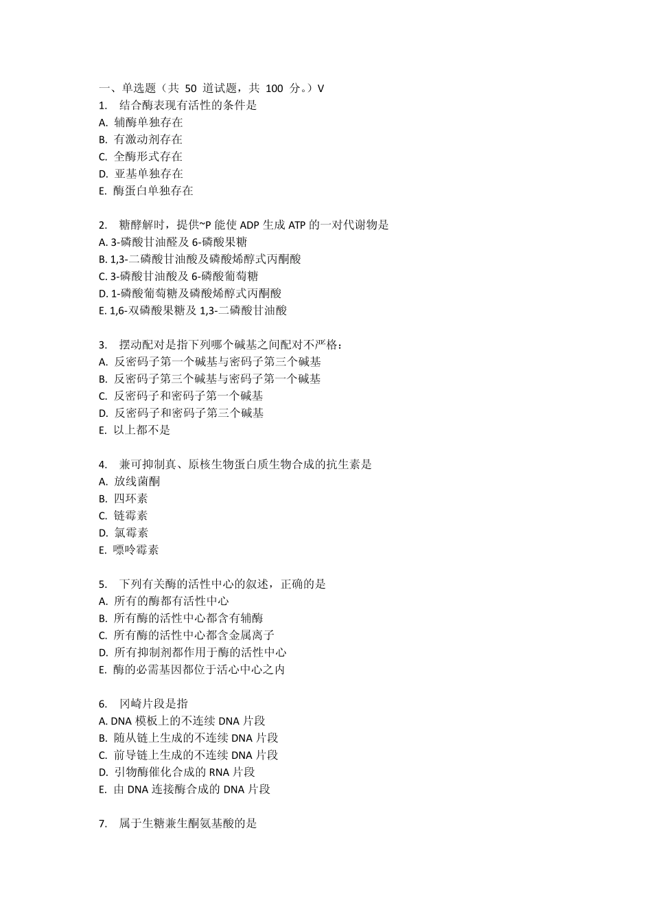2014年春中国医科大学《生物化学(本科)》答案_第1页