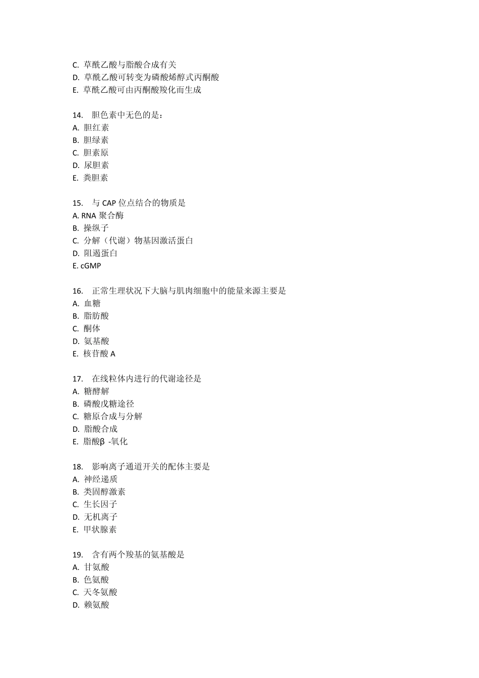 2014年春中国医科大学《生物化学(本科)》答案_第3页