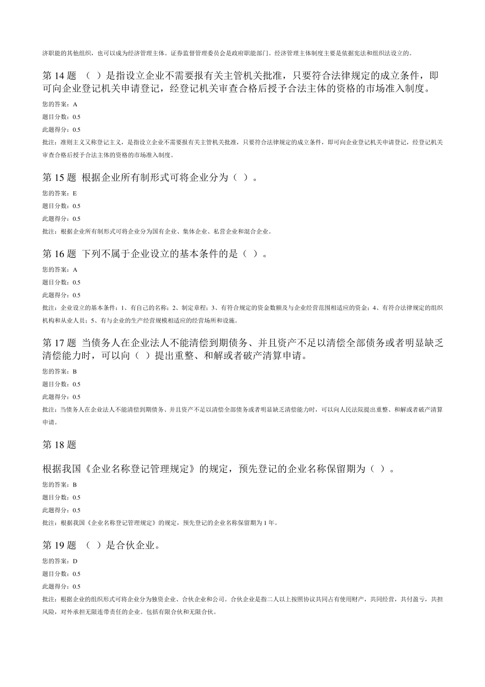 2014年春中国石油大学经济法第一次在线作业_第3页