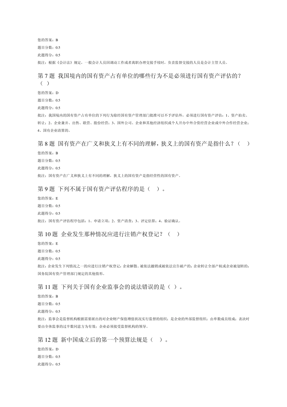 2014年春中国石油大学经济法第三次在线作业_第2页