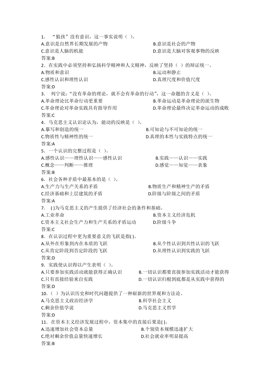 2014年春华师大网络课程在线测试马克思主义原理单项选择题100分_第1页