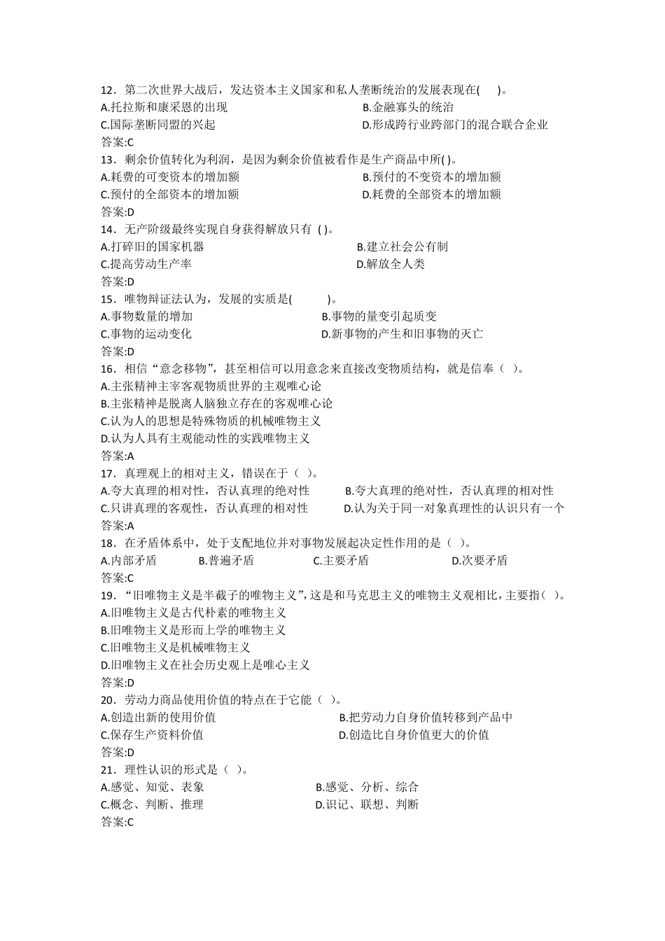 2014年春华师大网络课程在线测试马克思主义原理单项选择题100分_第2页