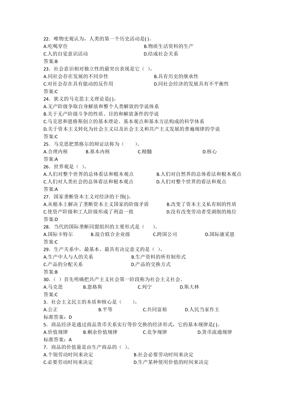 2014年春华师大网络课程在线测试马克思主义原理单项选择题100分_第3页