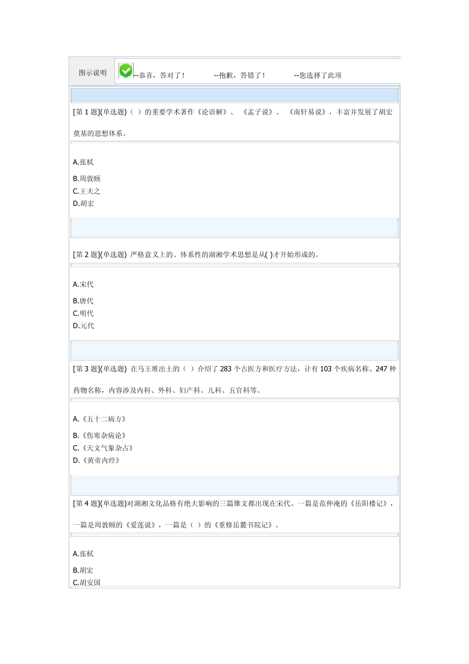 2014年春季省开课程网络形考地域文化第1.2次作业_第1页