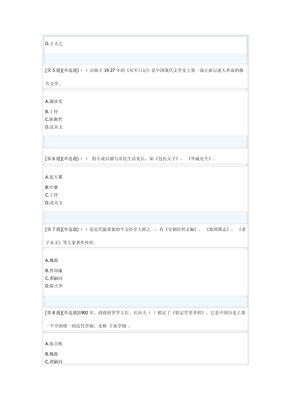 2014年春季省开课程网络形考地域文化第1.2次作业_第2页