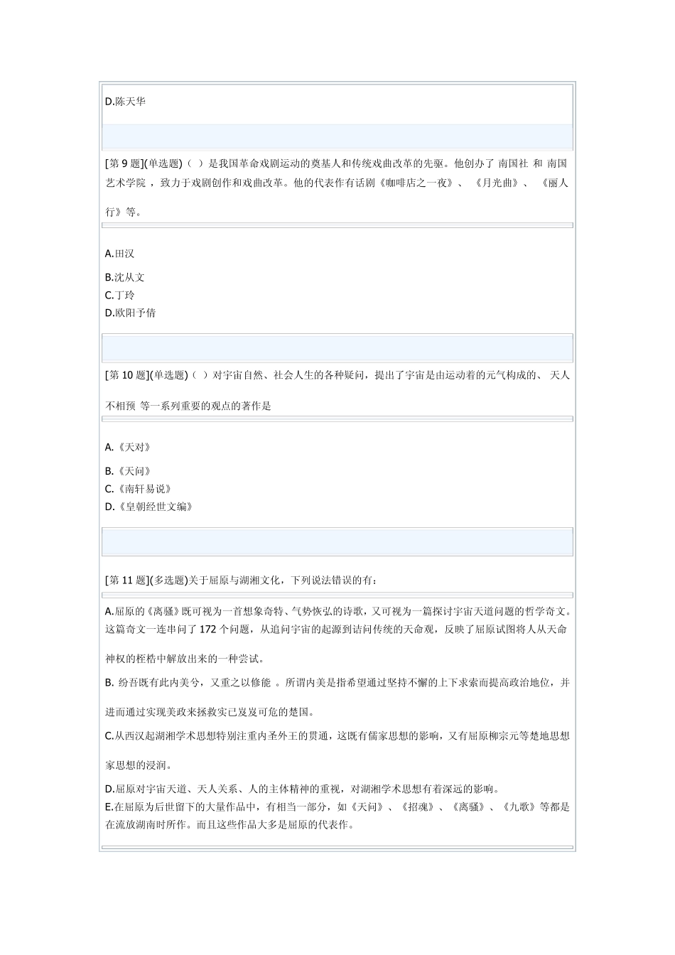 2014年春季省开课程网络形考地域文化第1.2次作业_第3页