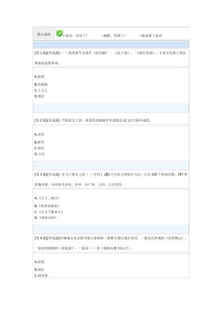 2014年春季省开课程网络形考地域文化第1.2次作业