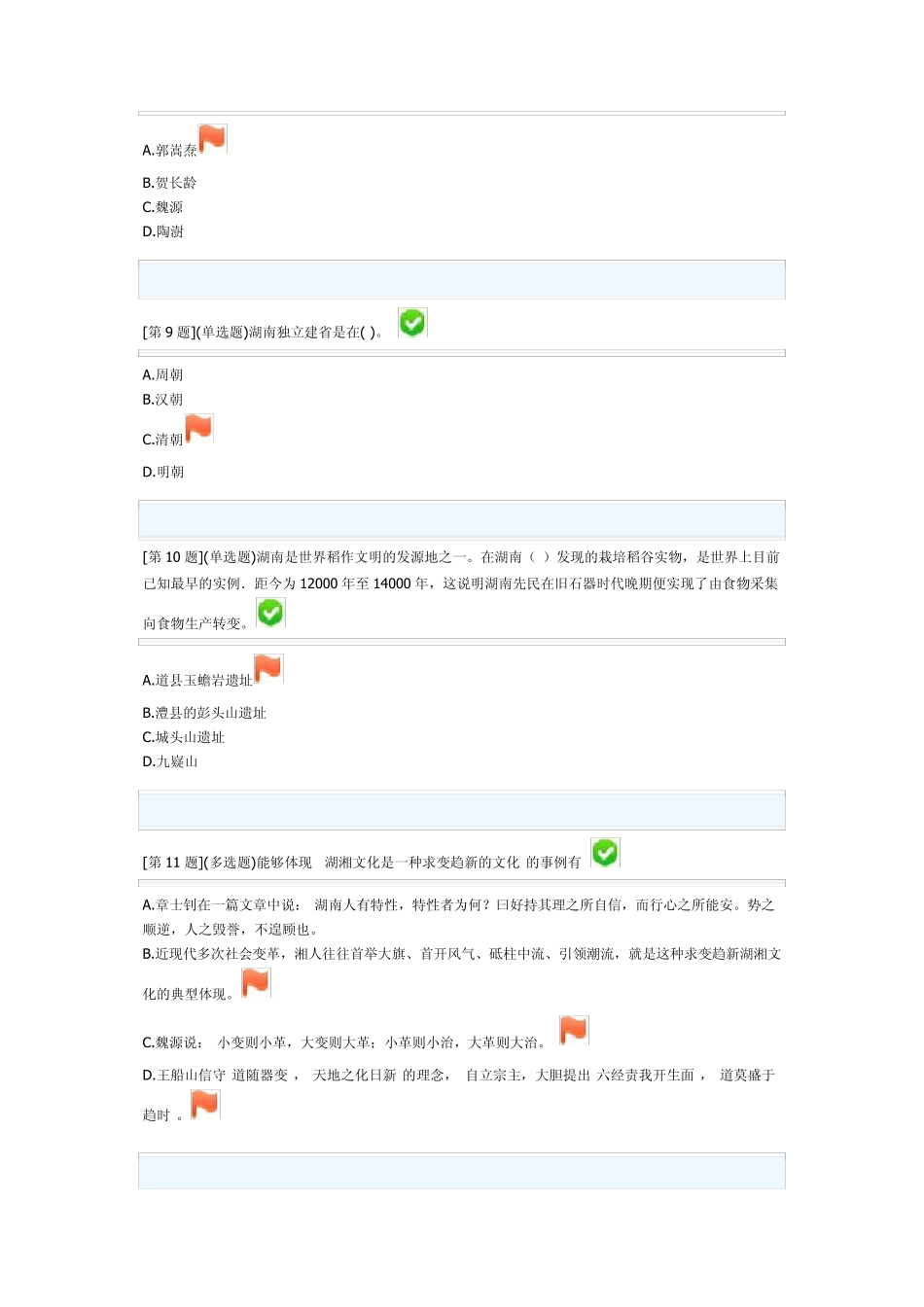 2014年春季省开课程网络形考地域文化第1次作业_第3页