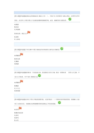 2014年春季省开课程网络形考地域文化第1次作业
