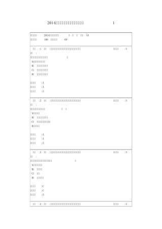 2014年春季营销管理(本)网上作业1
