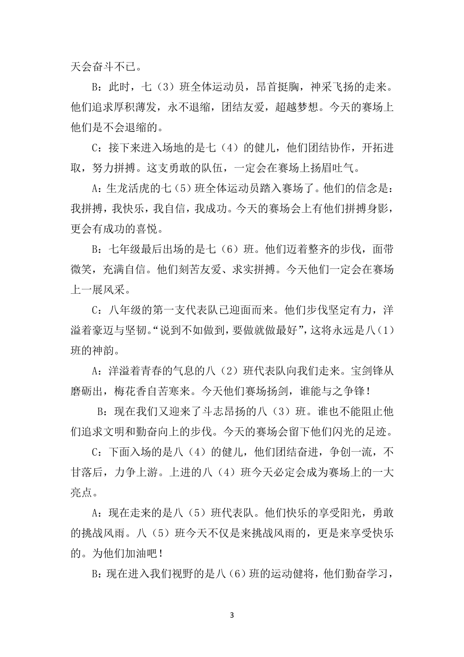 2014年春季运动会开幕式主持词_第3页