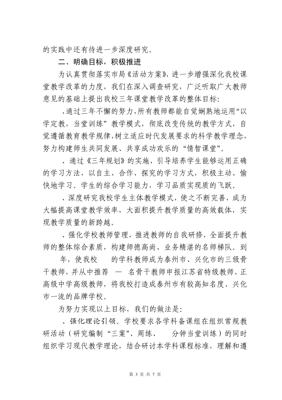 2014年春学期开展课堂教学改革促进月活动总结_第3页