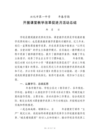 2014年春学期开展课堂教学改革促进月活动总结