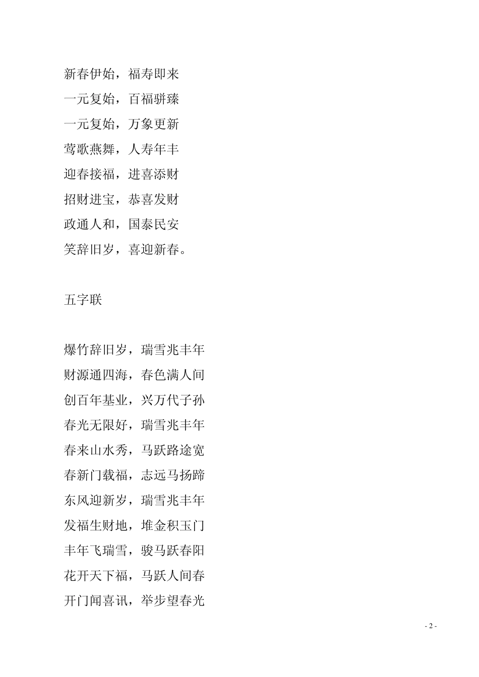 2014年春联,马年春联_第2页