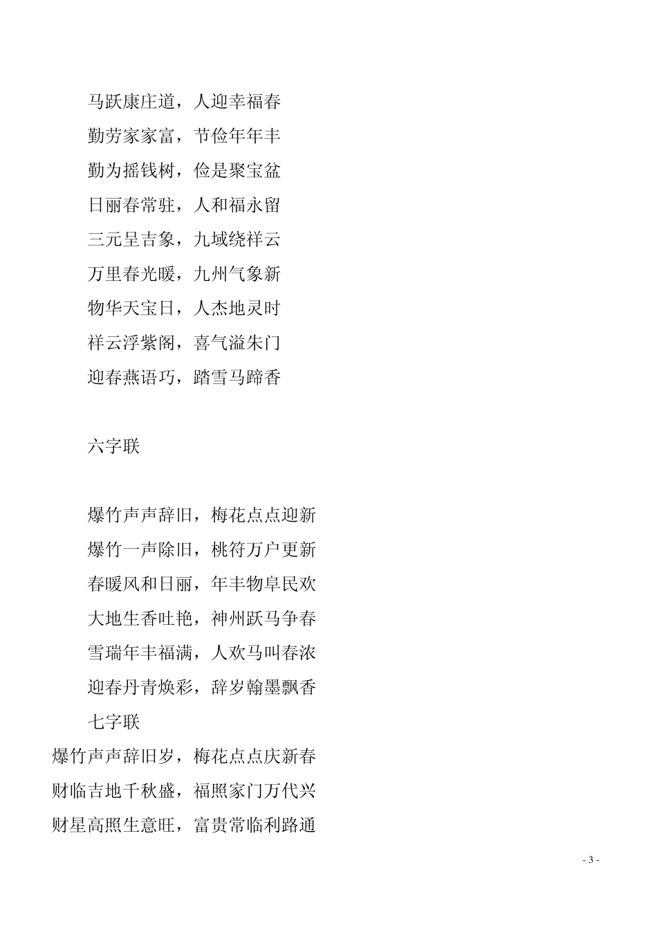 2014年春联,马年春联_第3页