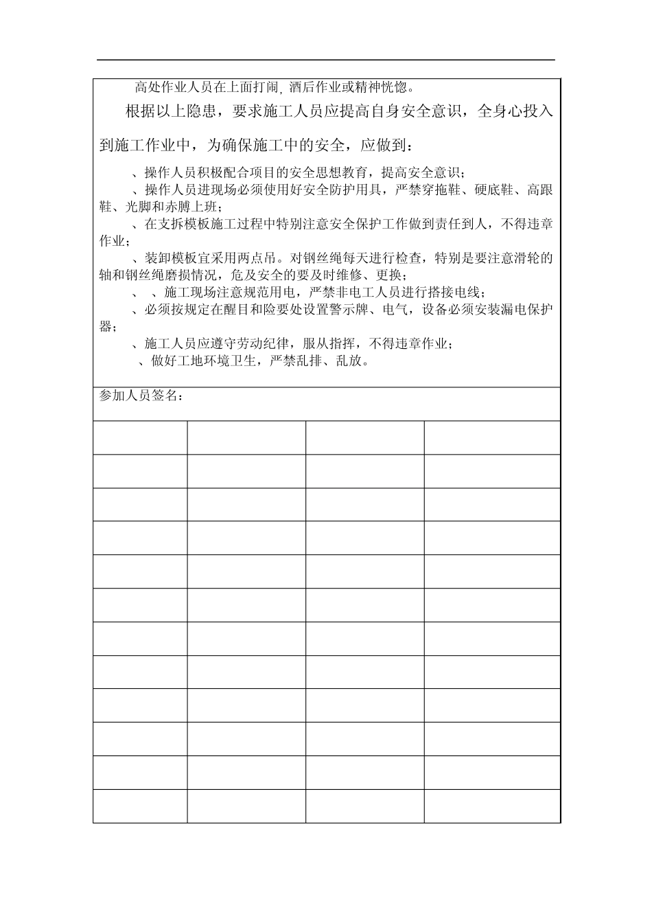 2014年春节后复工安全教育培训(大坝工程)_第2页