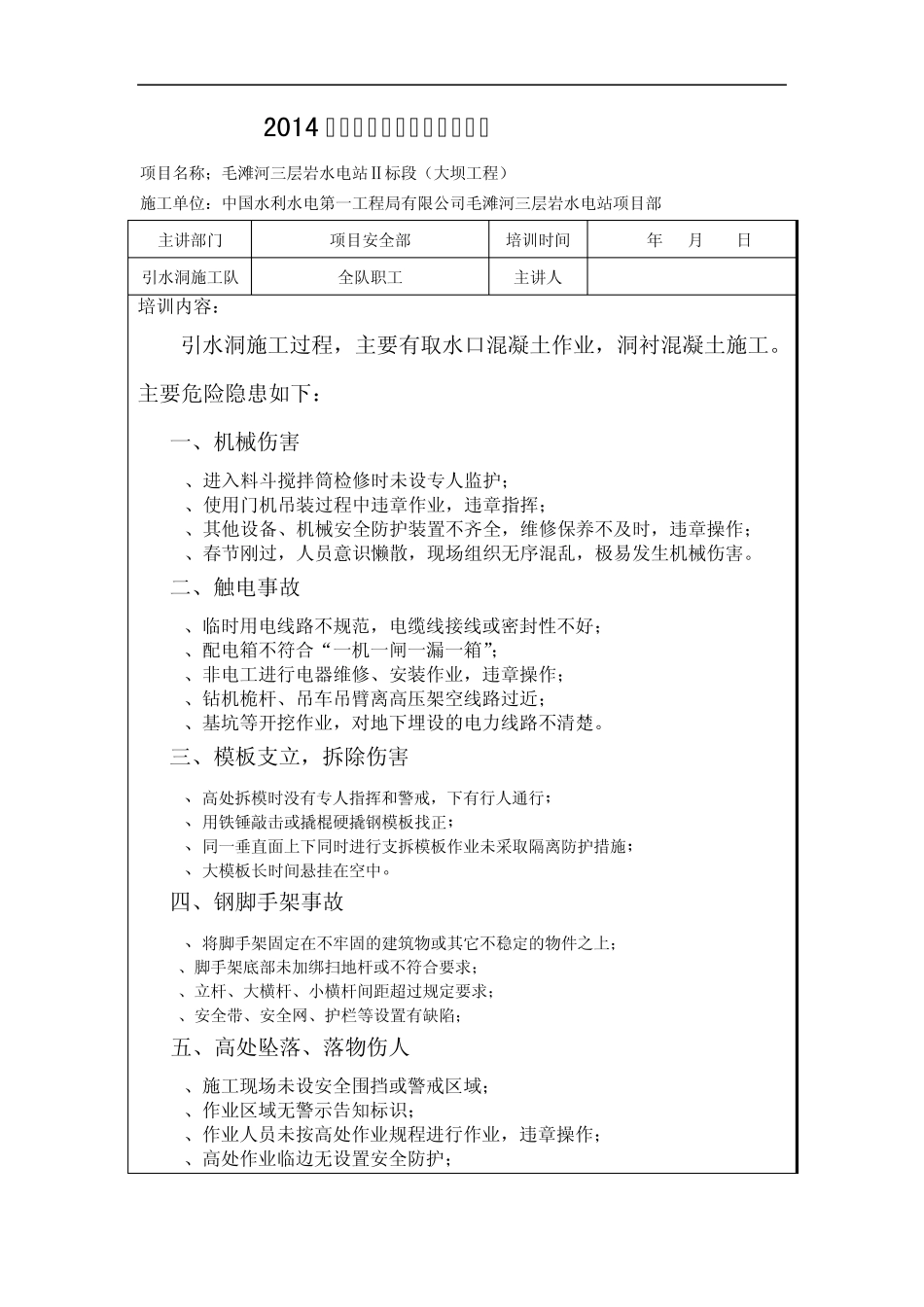 2014年春节后复工安全教育培训(大坝工程)_第3页