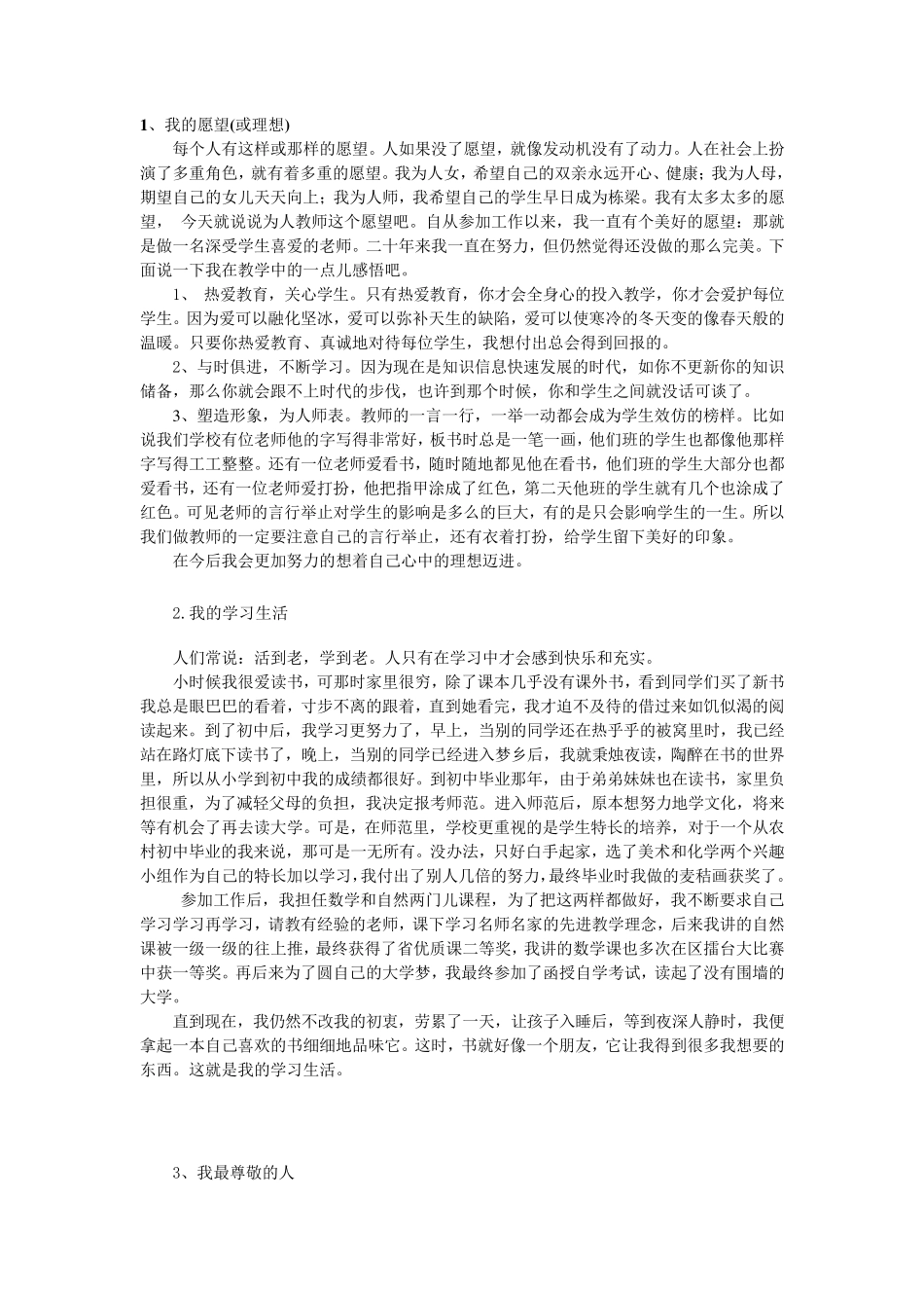 2014年普通话考试30个经典命题说话题目及范文_第1页