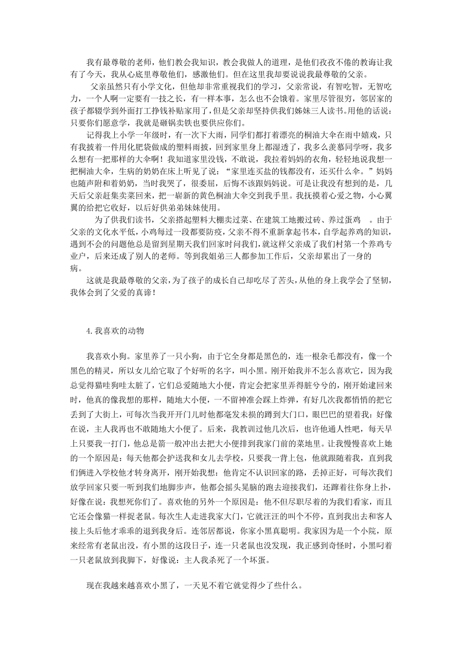 2014年普通话考试30个经典命题说话题目及范文_第2页