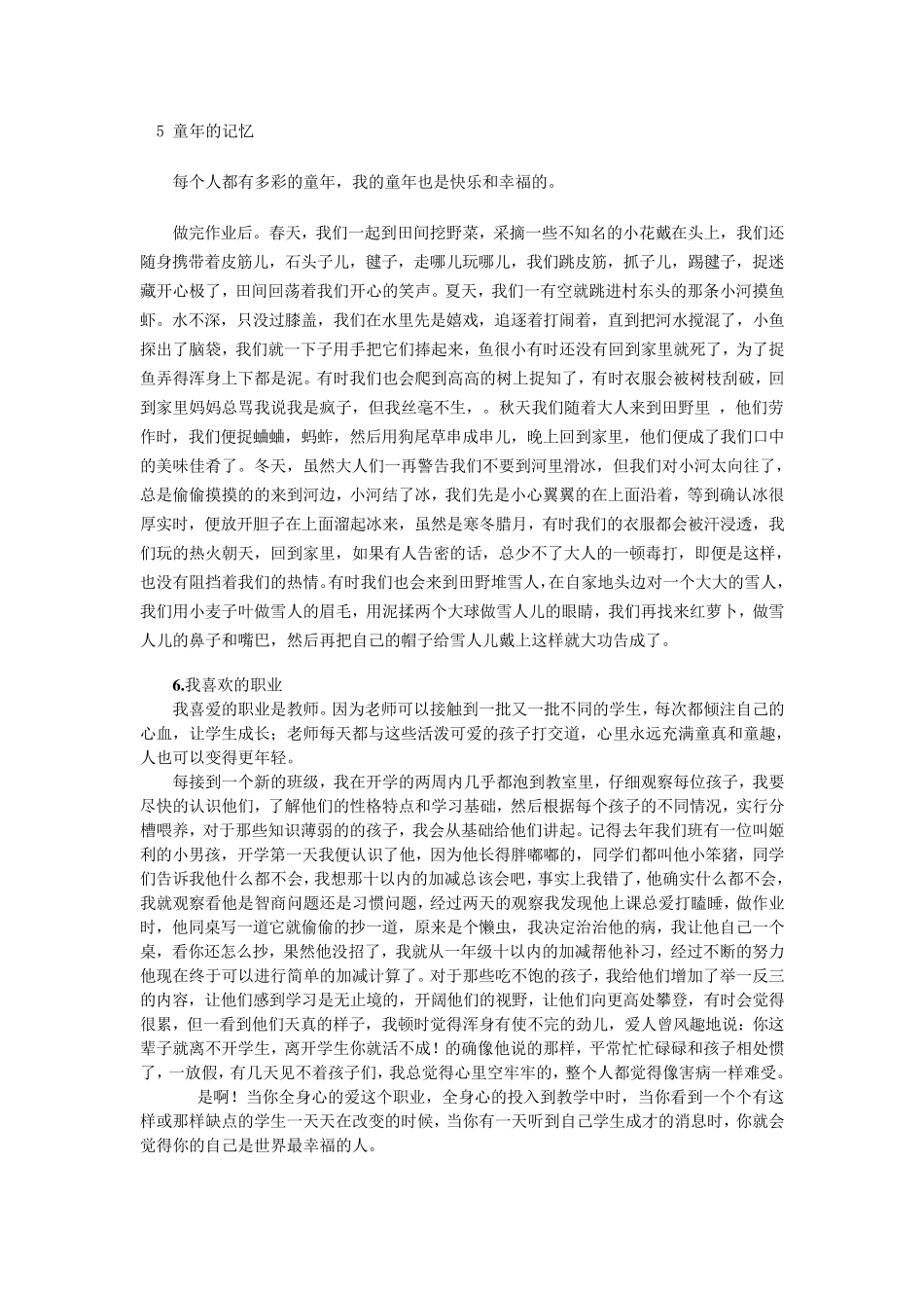 2014年普通话考试30个经典命题说话题目及范文_第3页