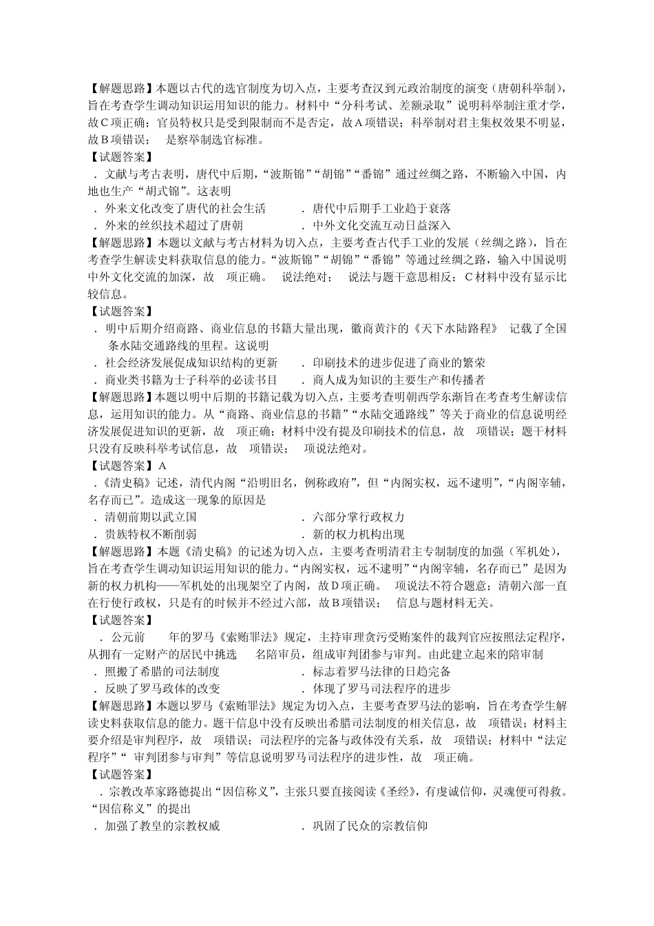 2014年普通高等学校招生全国统一考试(海南卷)单科历史部分详解答案_第2页