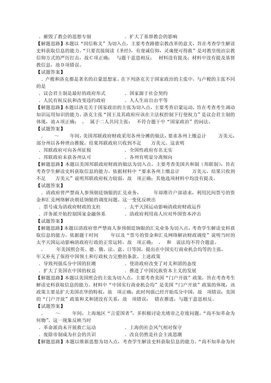 2014年普通高等学校招生全国统一考试(海南卷)单科历史部分详解答案_第3页