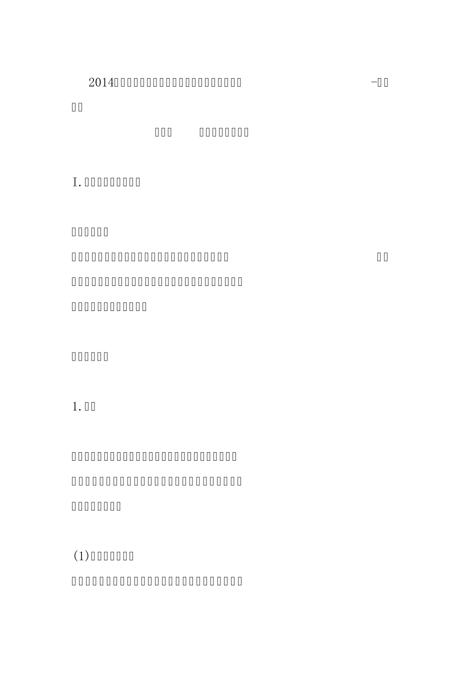 2014年普通高等学校招生全国统一考试大纲的说明英语学科_第1页