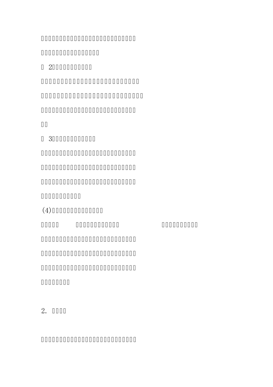 2014年普通高等学校招生全国统一考试大纲的说明英语学科_第2页