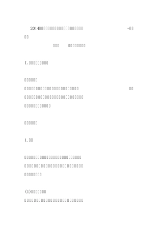 2014年普通高等学校招生全国统一考试大纲的说明英语学科