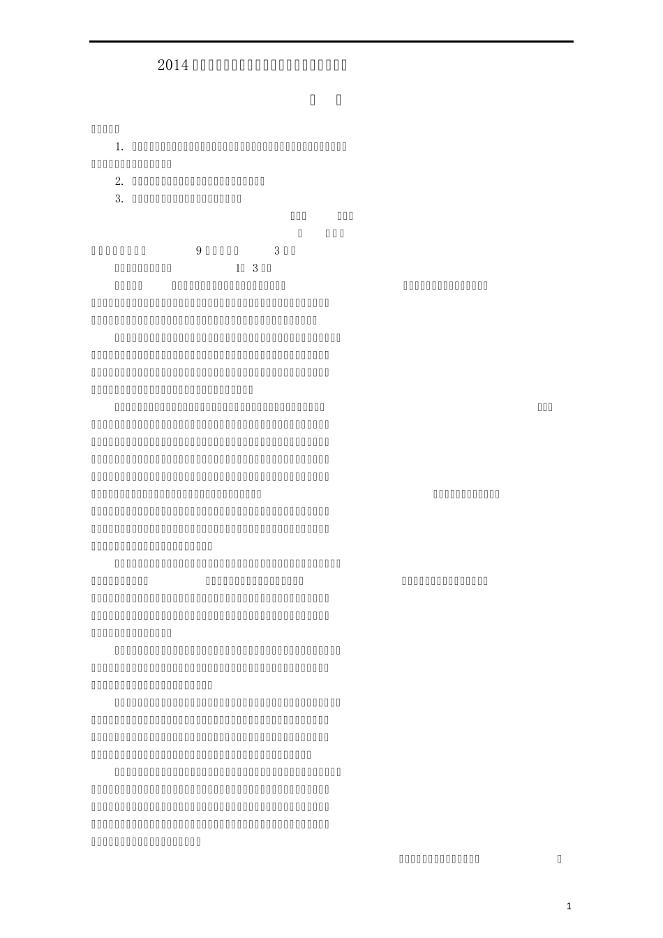 2014年普通高等学校招生全国统一考试语文试题(辽宁卷,含答案)_第1页