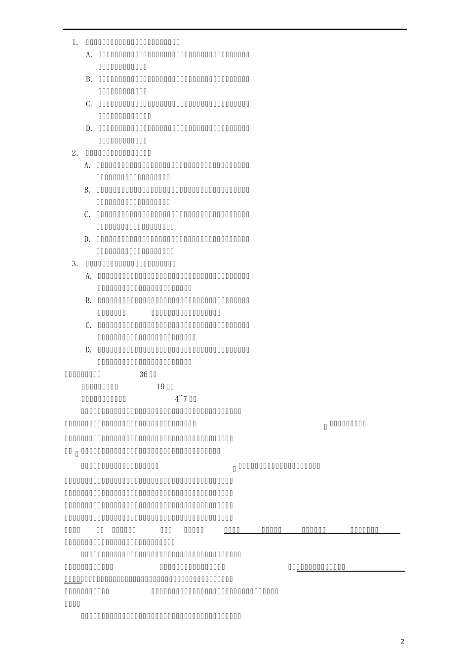 2014年普通高等学校招生全国统一考试语文试题(辽宁卷,含答案)_第2页