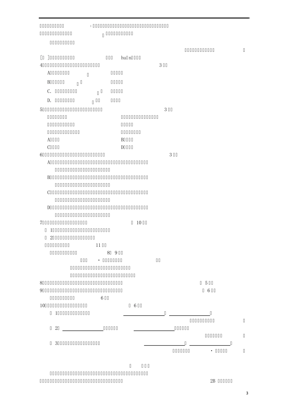 2014年普通高等学校招生全国统一考试语文试题(辽宁卷,含答案)_第3页