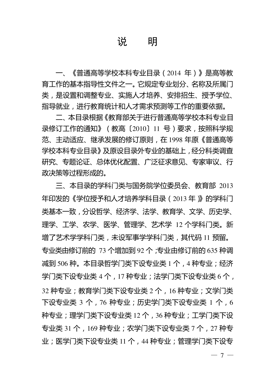 2014年普通高等学校本科专业目录具体划分_第3页