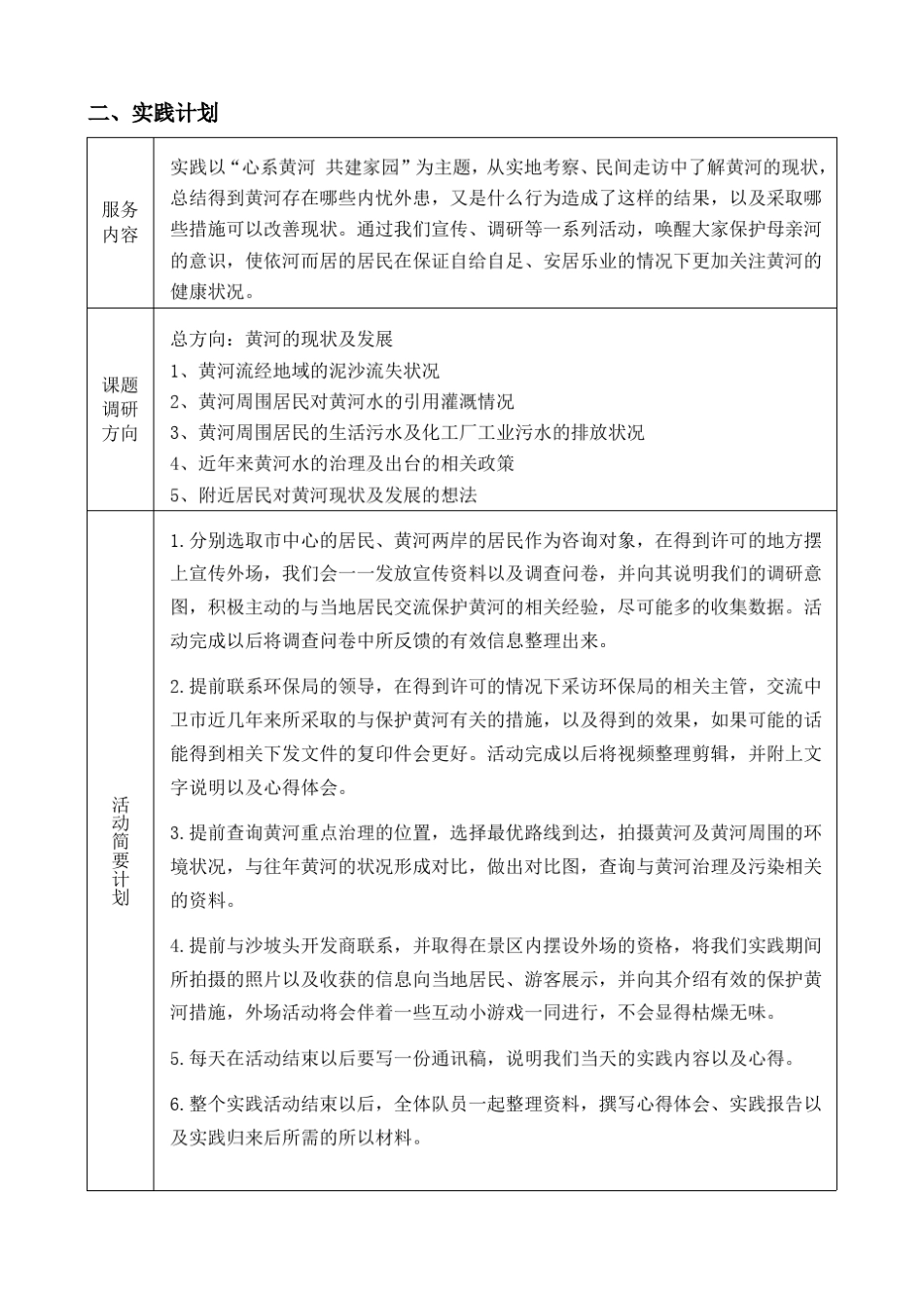 2014年暑期社会实践项目申报表_第3页