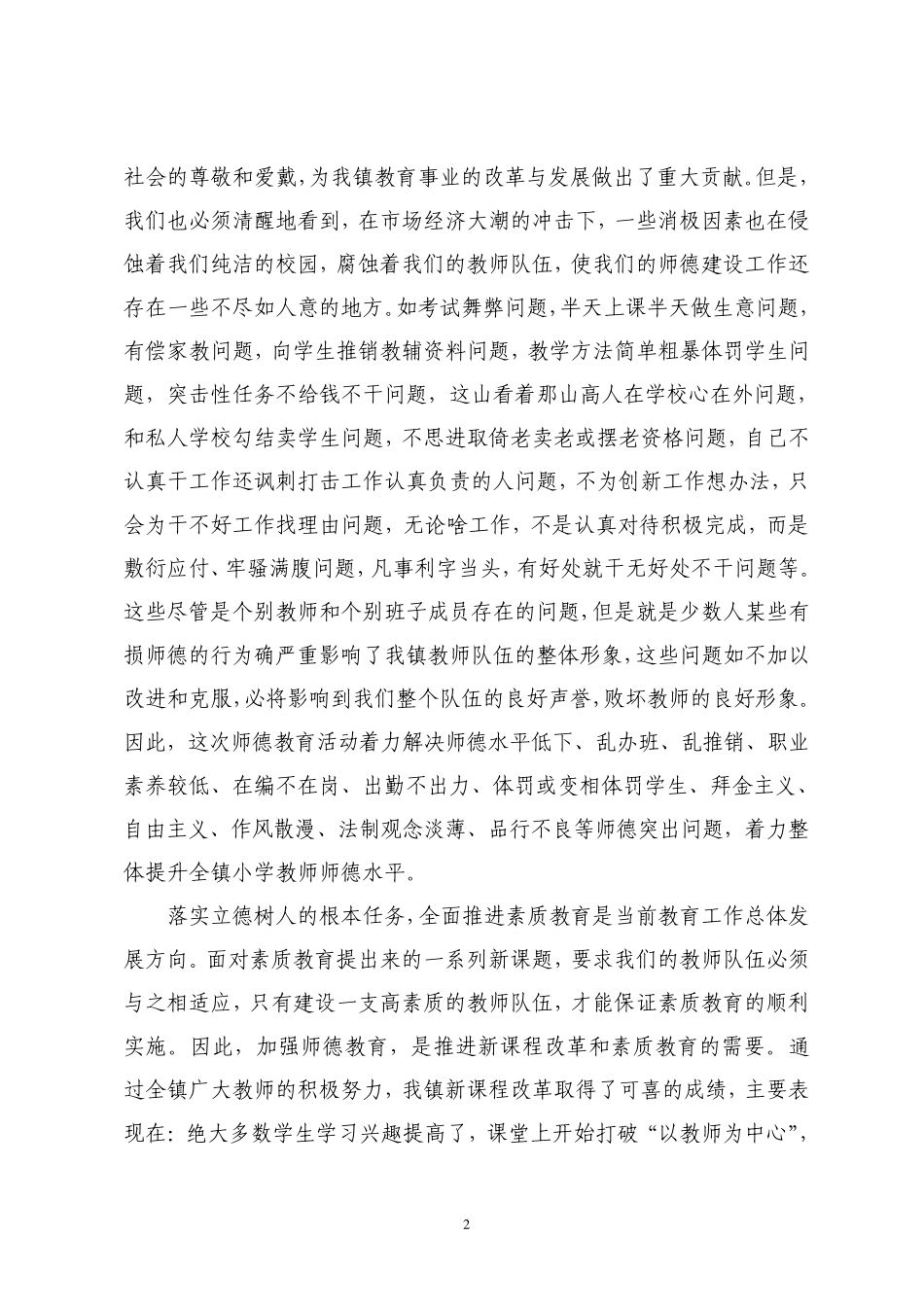 2014年暑期师德教育集中学习活动讲话_第2页