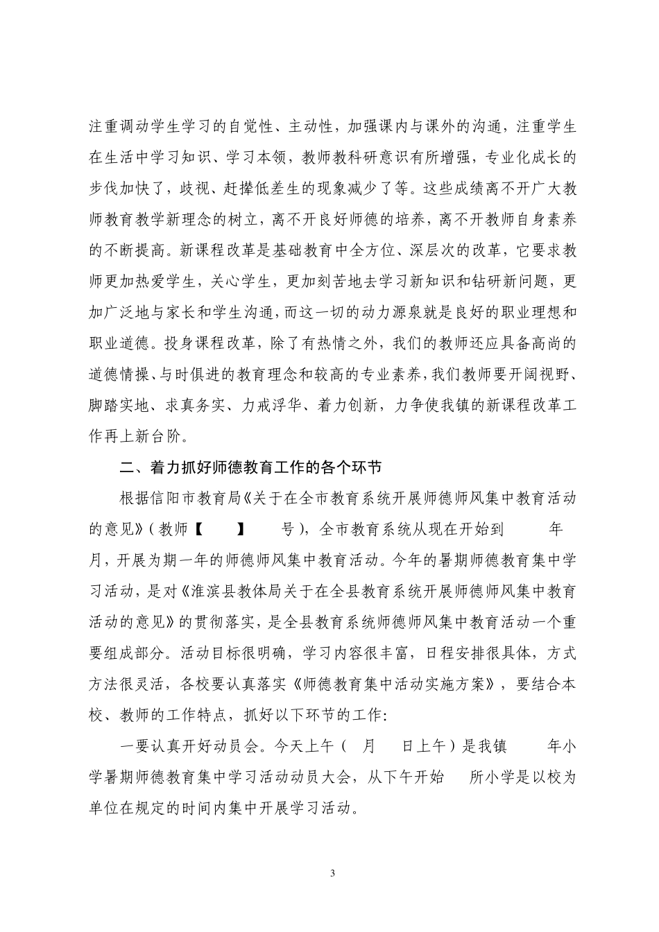 2014年暑期师德教育集中学习活动讲话_第3页