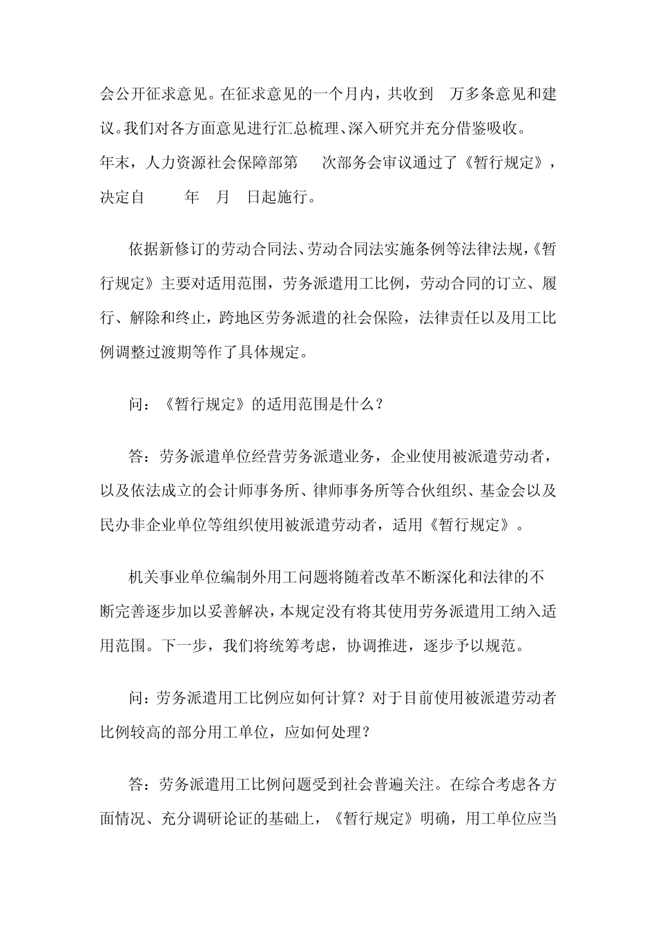 2014年最新《劳务派遣暂行规定》有关问题答记者问_第2页