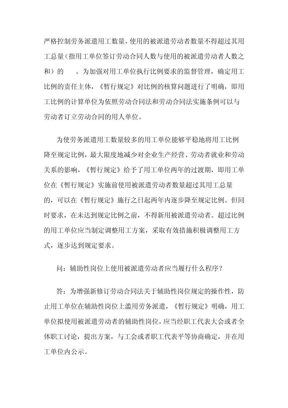 2014年最新《劳务派遣暂行规定》有关问题答记者问_第3页