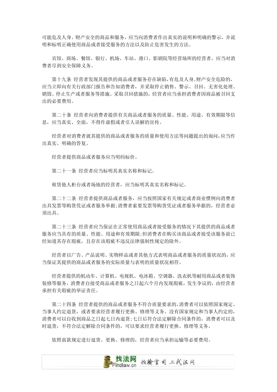 2014年最新《消费者权益保护法》全文_第3页