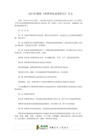 2014年最新《消费者权益保护法》全文